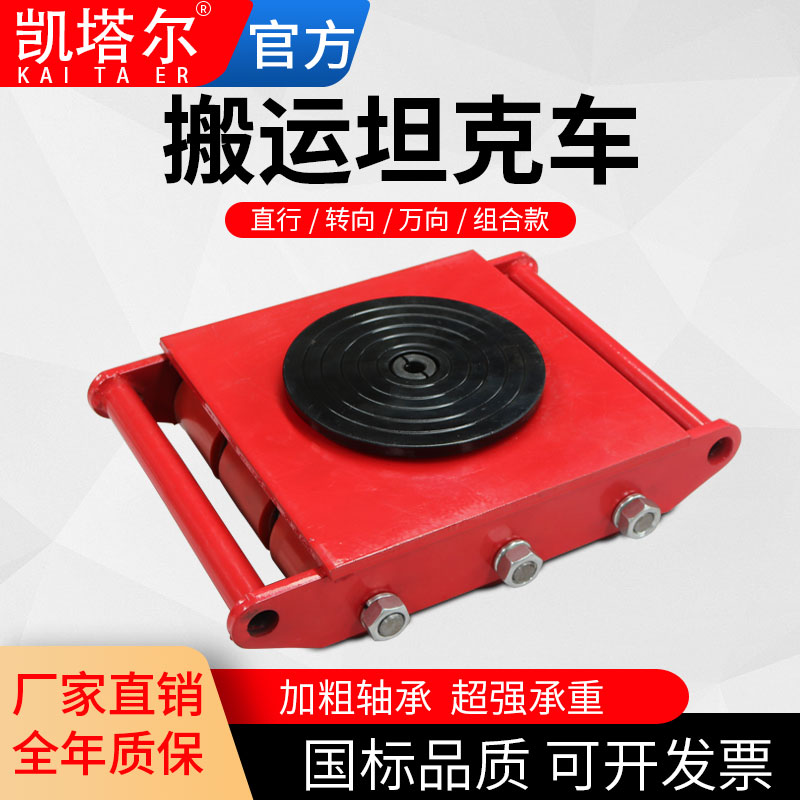 草莓影视在线观看搬运坦克车直行万向旋转坦克车